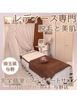 マックス 与野店(MAX)/店舗内はプライベートな雰囲気☆