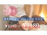 【5/31にご来店の再来の方限定】ドライヘッドスパ90分　¥9980→¥9180