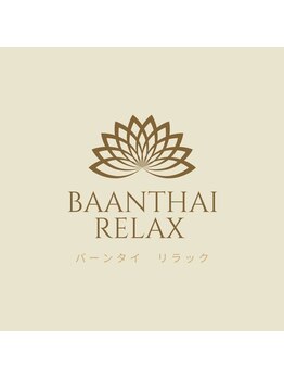 バーンタイリラクぜーション/BAANTHAI　リラクゼーション