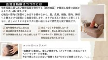 血流温熱療法 ココロ