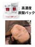 炭酸パック　オプション