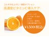 コルギの仕上げに★高濃度ビタミンC美容液導入オプション￥1500