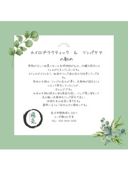 癒気 カイロプラクティック/リンパケアの勧め