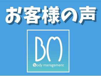 ボディマネジメント整体院 蒲田/『嬉しい声を頂きました』