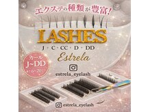 エストレーラ(estrela)