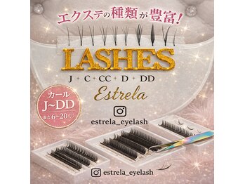 エストレーラ(estrela)