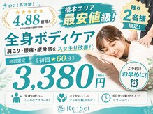 リセット 橋本店(Re Set)