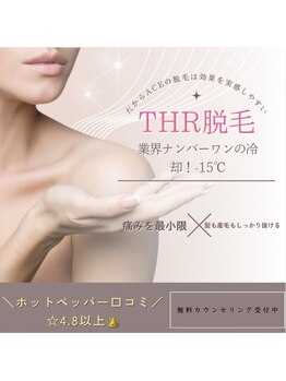 エースビューティー(Ace.Beauty)の写真/トータルビューティーが叶うAce.Beautyで脱毛◎VIO等のパーツ～全身まで♪今から準備してツルスベ肌へ！