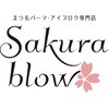 サクラブロウ 天王寺店(Sakura-blow)ロゴ