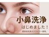 【スクライバー】小鼻ケア+デコルテマッサージ+小鼻ビタミンパック付 (30分)