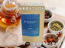 癒し～ぷ 大阪梅田店/リラックスティー