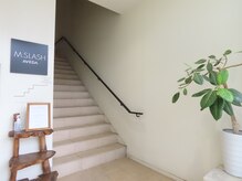 エムスラッシュアヴェダ 自由が丘(M.SLASH AVEDA)/階段・エレベーターお好きな方で