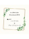 Murakami専用　メニュー