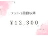 【フットバス付き☆２回目以降】フットアートコース　¥12,300～