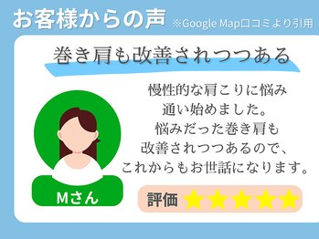 むげん整骨院 四条烏丸/お客様の声 6