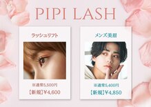 ピピラッシュ(pipi lash)