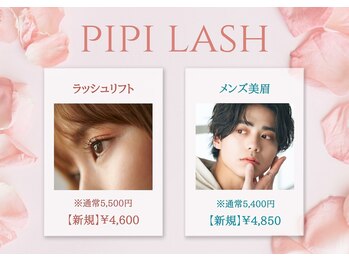 ピピラッシュ(pipi lash)