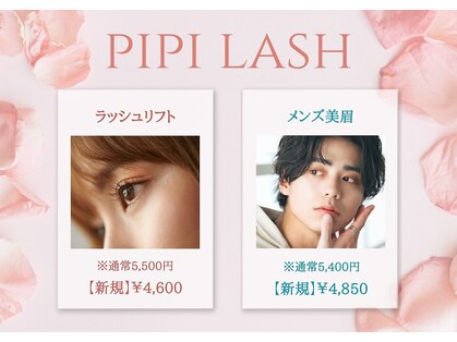ピピラッシュ(pipi lash)の写真