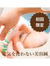 【初回】電気を使わない優しい鍼＋小顔矯正　￥7,700→￥5,500