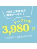 【2回目ご来店の方♪】2週間以内50本リペア　3980円