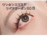 【再来】ワンホンエクステリペア80束まで¥6980