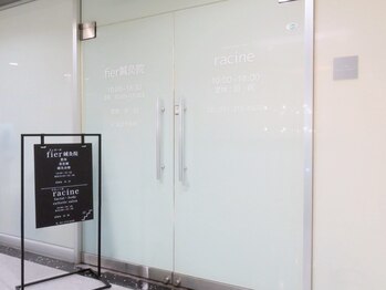 フェイエール鍼灸院 ラスィーヌ(fier鍼灸院 racine)/