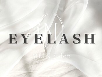 マインサロン(MEIN Salon)/LEDエクステ/ボリュームラッシュ