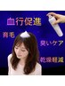 【寒さでガチガチ>_<強張った身体に】炭酸ヘッドスパ50分＋眼筋30分 ¥9500→