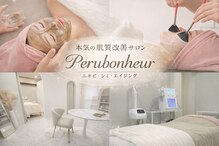 ペルボヌール 深井店