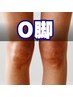 【下半身のラインが気になる方に】O脚姿勢改善コ-ス　初回60分¥9000⇒¥7800