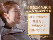 ヨサパーク リリー(YOSA PARK Lily)