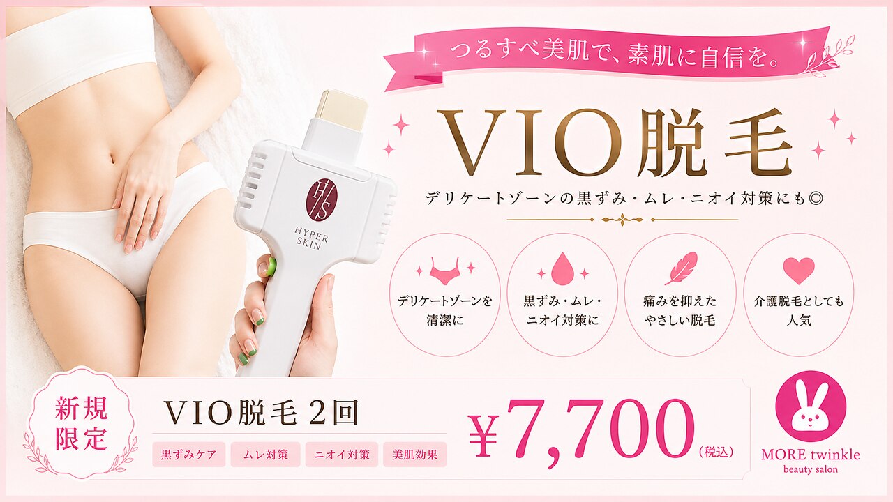 幅広い年齢層の女性の悩み【VIOのニオイ・ムレ・黒ずみ】 2回￥26400→\7700