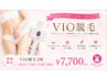 幅広い年齢層の女性の悩み【VIOのニオイ・ムレ・黒ずみ】 2回¥26400→¥7700