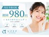 【当日予約OK】初回980円◎上新庄のセルフホワイトニング体験