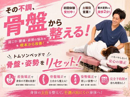 ひつじ整体院 東大宮院の写真