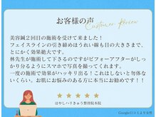 はやしハリきゅう整骨院 本院/【肌のハリ】でお悩みのお客様