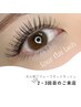 《来店2・3回目のお客様》フォーフラットラッシュ120本