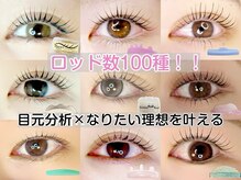 まつ毛パーマは100種以上のロッド、低刺激パーマ液やダメージを最小限にプレミアムトリートメントをご用意