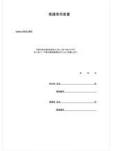 メゾンアンズ 船橋店(maison ANZU.)/同意書