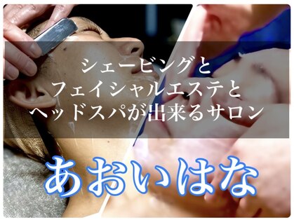 あおいはな(aoihana)の写真