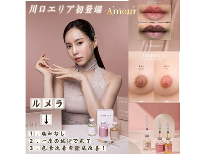 アムール(Amour)の写真