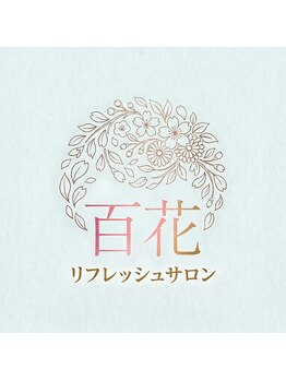 百花の写真/大人女性の日常のストレスから解放＊心地よい圧のマッサージで腰の負担を軽減しスッキリ軽やかな身体へ