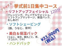 ベルフィーヌ(BELFINE)の雰囲気(ブライダル一日集中コース)