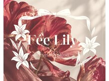 フェリリー(Fee Lily)