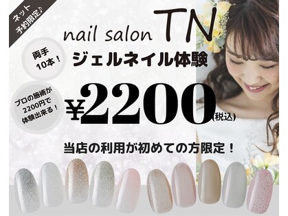 ティーエヌ 錦糸町店 ホットペッパービューティー
