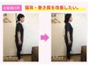 猫背・巻き肩改善【肩こり・腰痛・頭痛・肩甲骨】美容整体初回コース