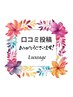 *＊口コミ投稿ありがとうございます＊*