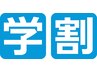 ◎【学割U24】まずはお試し★セルフホワイトニング照射20分×２回¥1,500