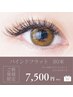 【ご新規様限定¥7500】リピ確♪高持続◎バインドフラット80束