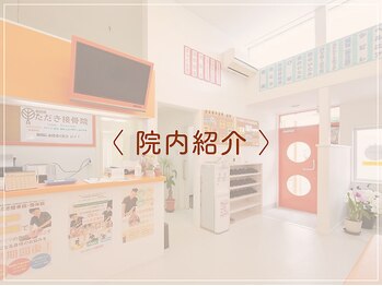 ただき接骨院 整体院 新前橋院/院内紹介
